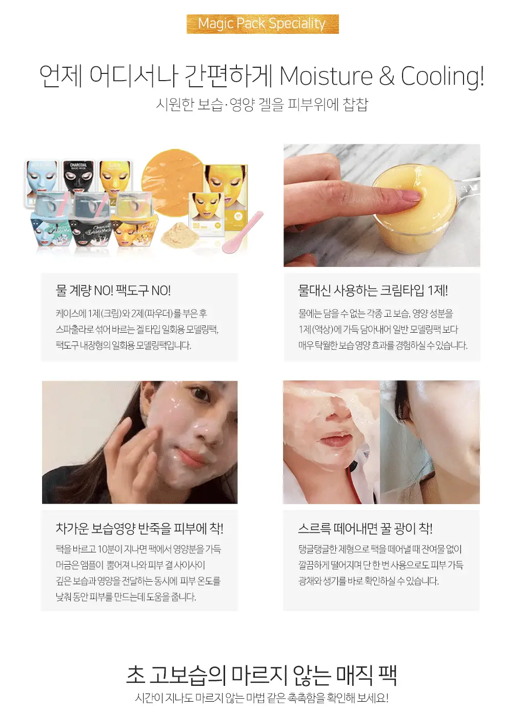 [72관왕/1위] 린제이 매직(앰플) 모델링 팩 (컵팩) 3종 택1 상세페이지 14